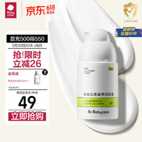 babycare 婴幼儿角鲨烷润肤霜 50g