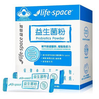 life space life-space益生菌粉20袋 共600g 无概率券