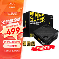 aigo 爱国者 电竞ES SUPER 750W 金牌全模组 黑色 台式机电脑主机电源