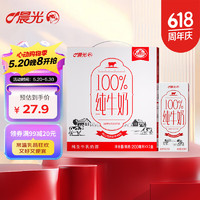 M&G 晨光 PURE MILK 晨光 100%纯牛奶 200ml*12盒