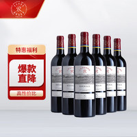 拉菲古堡 传奇 波尔多干型红葡萄酒 6瓶*750ml套装