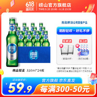 Laoshan 崂山矿泉 BEER 崂山啤酒 精品啤酒 316ml*24瓶