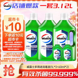 Walch 威露士 多用途消毒液 1L*3瓶+60ml*2瓶 青柠