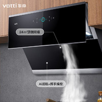 VATTI 华帝 机王i11142抽油烟机厨房大吸力家用自动洗侧吸油烟机官方正品