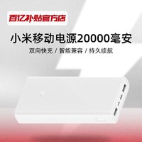 Xiaomi 小米 充电宝20000毫安超大容量18W小巧便携快充PD迷你随身移动电源