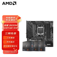 AMD 锐龙 7500F 7600X 盒装CPU搭微星B650M 主板CPU套装   微星 B650M MORTAR WIFI 主板 R7 7800X3D