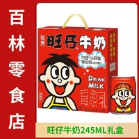 Want Want 旺旺 旺仔牛奶245ml*12罐礼盒装罐装旺旺儿童早餐牛奶送礼饮料一整箱