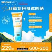 怡思丁 儿童防晒霜啫喱乳250ml 高倍水润清爽全身户外防水防汗护肤 儿童防晒啫喱250ml