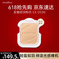 MAQUILLAGE 心机 彩妆星魅轻羽粉芯EX 9.3g(粉盒另购)#OC00 白皙肤色