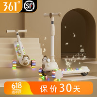 361°儿童滑板车1-3-6-8岁男女小孩踏板溜溜车可坐推遛娃宝宝 【奶咖色】标配版-带音乐灯光