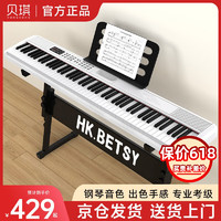 Betsy 贝琪 B175电钢琴88键成人儿童便携新手入门幼师学生初学者电子钢琴 B175电子钢琴88键-时尚白+Z支架
