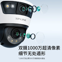 TP-LINK 普联 双摄1000万枪球联动全彩超清摄像头家用监控器360无线家庭室外户外tplink网络远程高清IPC6Y109