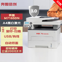 PANTUM 奔图 信创打印机 M7165DN A4黑白激光多功能一体机 打印/复印/扫描 自动双面 USB/有线打印 33ppm