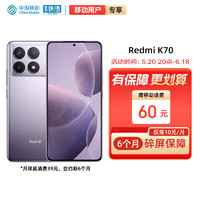 Xiaomi 小米 Redmi K70 浅茄紫 16GB+512GB