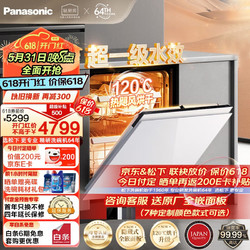 Panasonic 松下 15套大容量 嵌入式洗碗机 1G5 炽爱120℃热旋流烘干 自清洁 高温除菌