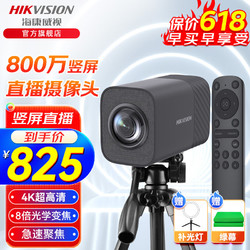 HIKVISION 海康威视 800万4K直播高清摄像头绿幕抠图美颜抖音主播会议直播网课高度还原摄像机设备系统U焦 800W高清