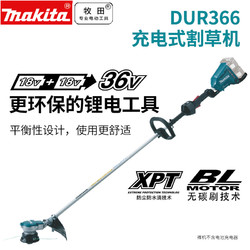 makita 牧田 DUR366L无刷充电式电动割草机稻谷收割机家用打草机草坪机