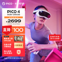 PICO 抖音集团旗下XR品牌PICO 4 VR 一体机8+25感VR设备 沉浸体验
