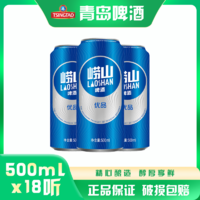 青岛啤酒 崂山啤酒崂山优品500ml*18听/箱 啤酒整箱