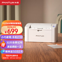 PANTUM 奔图 P2206W青春版 黑白激光打印机家用 手机无线打印微信打印 学生作业打印机