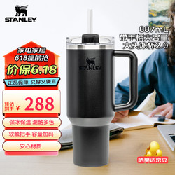 STANLEY 史丹利 保温杯吸管杯不锈钢大头冰杯H2.0男女网红冰霸杯保冷保温 黑色2.0 887ml