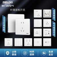 DELIXI 德力西 官方旗舰店开关插座面板空调16a墙壁一开五孔家用86型290白