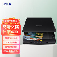 EPSON 爱普生 V19II扫描仪 A4家用照片文档高清绘画高速便携式USB供电办公