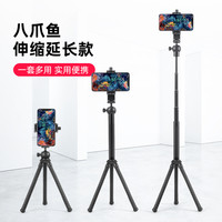 百图富 加长八爪鱼三脚架伸缩延长自拍杆手持手机支架自拍直播适用苹果14华为P40蓝牙遥控拍照角架