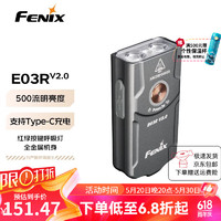 FENIX 菲尼克斯 EDC双光源多功能探照灯 E03R V2.0（升级款）