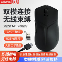 Lenovo 联想 灯效鼠标 拯救者M5 有线+无线游戏鼠标 标配