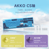 Akko 艾酷 3108DS天空之镜机械键盘游戏码字笔记本电脑外接外设PBT键帽