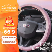 OGE 粉色汽车方向盘套四季通用 超细纤维皮透气吸汗防滑方向盘保护套