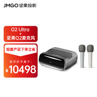 JMGO 坚果 投影（JMGO）O2 Ultra 4K超高清超短焦三色激光投影仪电动微云台家用影院-家用套装