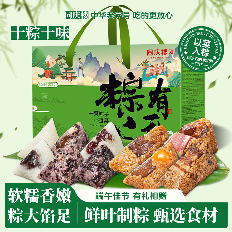 粽子礼盒 10粽10味 肉粽 端午节日送礼团购 粽有心意1000g