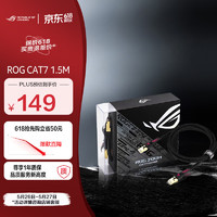 ASUS 华硕 ROG ZOOM CAT7 七类电竞网线/万兆网线/华硕路由器适配网线/1.5M