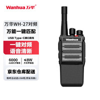 万华 Wanhua） 一键对频2秒匹配对讲机万能对频款USB直充手持呼叫器破频加密通用对讲 晰）