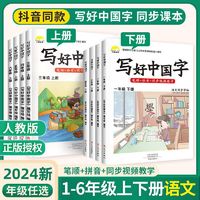 湖北教育出版社 写好中国字练字帖语文课本同步一二三四五六年级上下册练字本