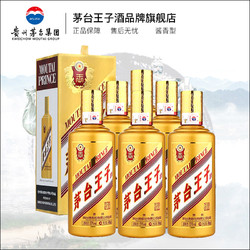 【省300元】整箱白酒_moutai 茅台 王子酒(金王子)