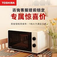 TOSHIBA 东芝 微波炉20L家用高效速热360°均匀加热节能省电简易操控XS2201