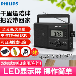 PHILIPS 飞利浦 老人专用收音机TAR3368 +16G歌本卡读卡器全波段多功能新款便携式插U盘插卡音箱老式半导体随身小广播台式音响