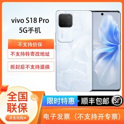 vivo S18 Pro 天玑9200+旗舰芯片 后置影棚级柔光环 5G手机