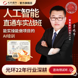 AURA INTERNATIONAL 光环国际 光环人工智能直通车培训AI远程培训班深度学习项目培训机器学习课程算法培训班 远程班