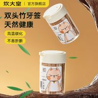 炊大皇 一次性碳化牙签家用高档双头剔牙竹制毛竹牙签盒便携水果签