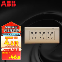 ABB 开关插座面板 118型十五孔插座 三位五孔墙壁电源插座 金色插座