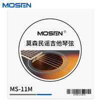 MOSEN 莫森 MS-11M民谣琴弦吉他专用套弦 磷铜镀膜吉它琴弦6根装