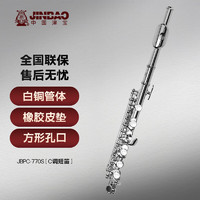 津宝 JBPC-770S初学者入门C调短笛乐器白铜镀银学生西洋短款笛子