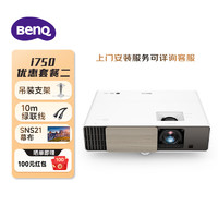 BenQ 明基 i750 投影仪 投影机 投影仪家用（1080p 3200流明 HDR 高刷低延 智慧调光）