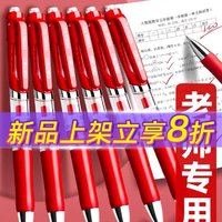 deli 得力 红笔老师专用红色中性笔批改作业按动0.5水笔速干圆珠笔红笔学生做标记红色笔135