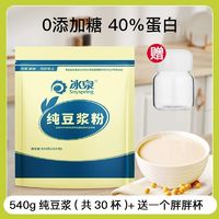 Soyspring 冰泉 纯豆浆粉540g共30小袋无蔗糖无麦芽糖添加非转基因纯黄豆粉