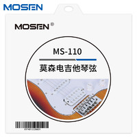 MOSEN 莫森 MS-110电吉他琴弦专用套弦 进口钢弦外绕镍合金电吉他琴弦